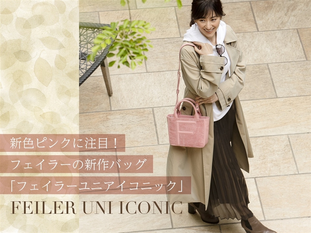 Feiler Magazine 詳細 フェイラー Feiler オフィシャルブランドサイト