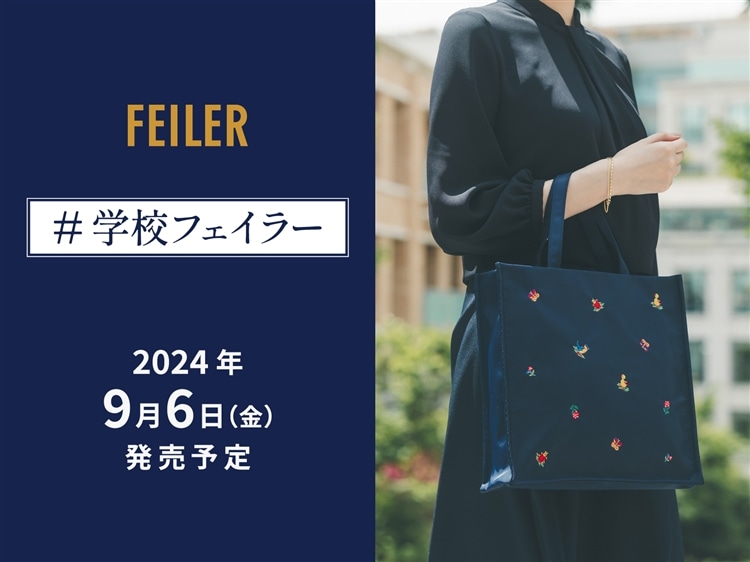 FEILER MAGAZINE 詳細 | フェイラー(FEILER)オフィシャルブランドサイト