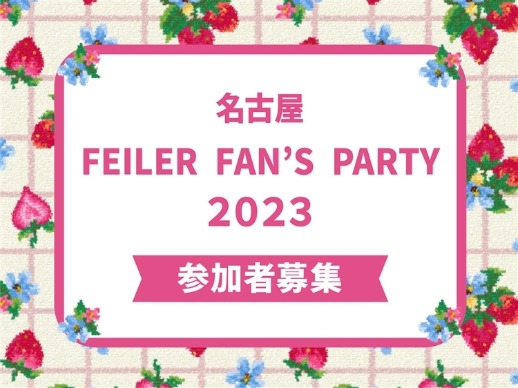 FEILER MAGAZINE 詳細 | フェイラー(FEILER)オフィシャルブランドサイト