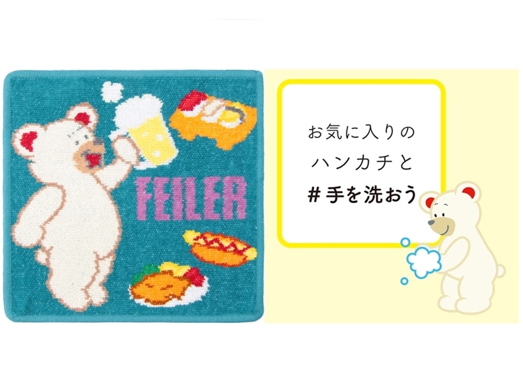 FEILER MAGAZINE 詳細 | フェイラー(FEILER)オフィシャルブランドサイト