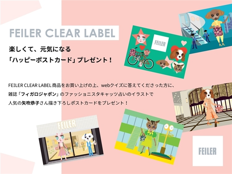 FEILER CLEAR LABEL 楽しくて、元気になる「ハッピーポスト